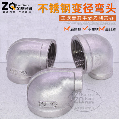 不锈钢异径弯头/变径内丝大小头 DN8/10 2/3/4/6/分1/2.5寸管接头
