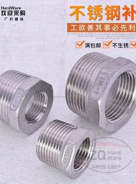 不锈钢补心补芯2/4/6/分1.2寸变DN8/10 2/3/4/6/分1/2.5寸管接头