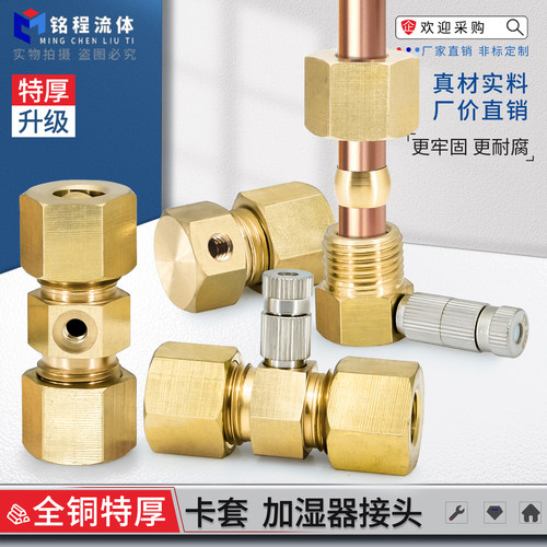 加厚全铜卡套高压雾化喷头配件