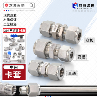 不锈钢中间卡套终端直接穿板双头变径直通 14mm管接头