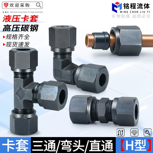 液压碳钢铜管直角接头三通