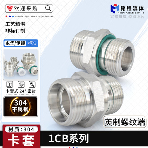304不锈钢卡套式1CB系列