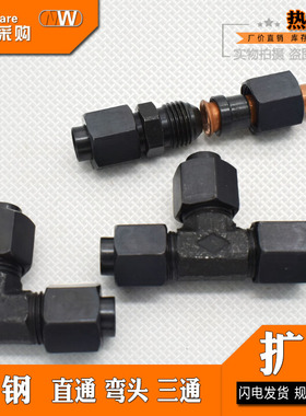 扩口式过渡接头液压双头直通弯头三通6/8/10/25mmD型凸口铜管接头