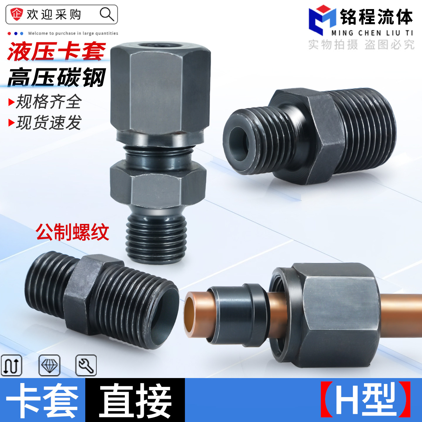 碳钢液压公制铜管接头图片