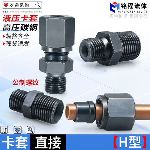 碳钢液压公制铜管接头