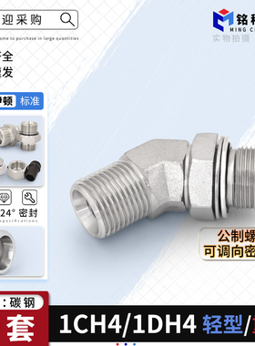 永华标准1CH4/1DH4高压可调弯头卡套式45°弯头24°锥卡套管接头