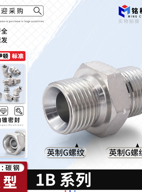 1B液压英制外螺纹永华标准G螺纹组合槽密封内锥喇叭口3/4分管接头