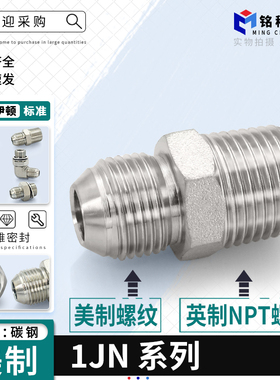 1JN过渡接头直通JIC外螺纹74度转美制外锥NPT布锥管螺纹变接管接