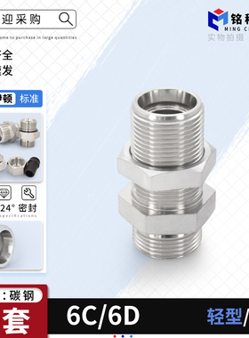 公制外螺纹卡套式直通穿板过板 6C轻型6D重型 碳钢液压过渡接头