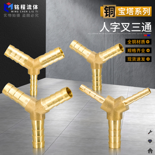 19mm等径变径插口接头 全铜加厚人字三通宝塔Y型格林头6