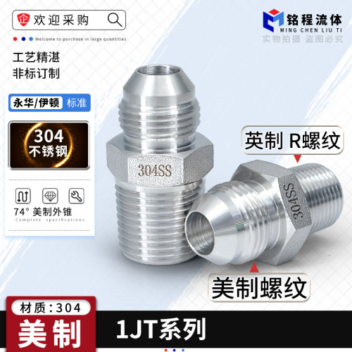 304不锈钢1JT-SP美制转英制接头