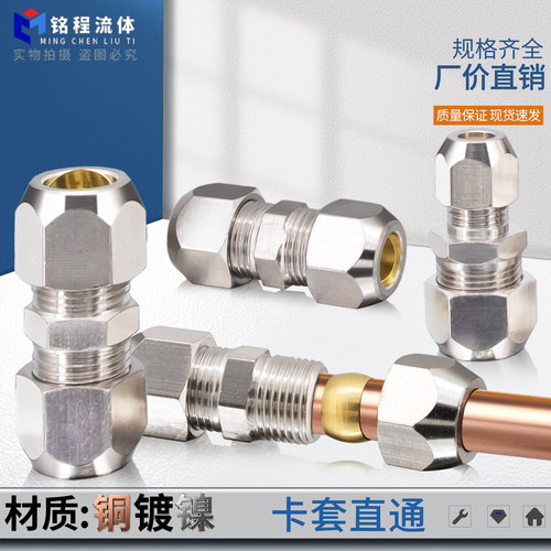 铜镀镍卡套直通等径变径规格齐全