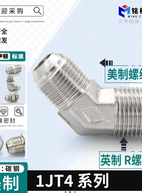 1JT4-SP接头液压过渡永华标准45度弯头美制外螺纹外锥转英管9/16