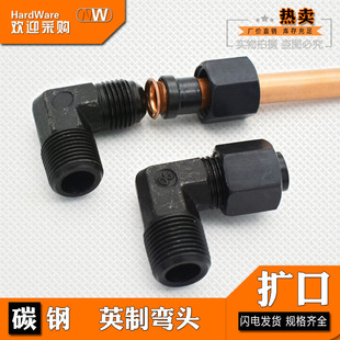 6分1寸接16 扩口式 弯头铜管接2 25mm管喇叭口接头 直角