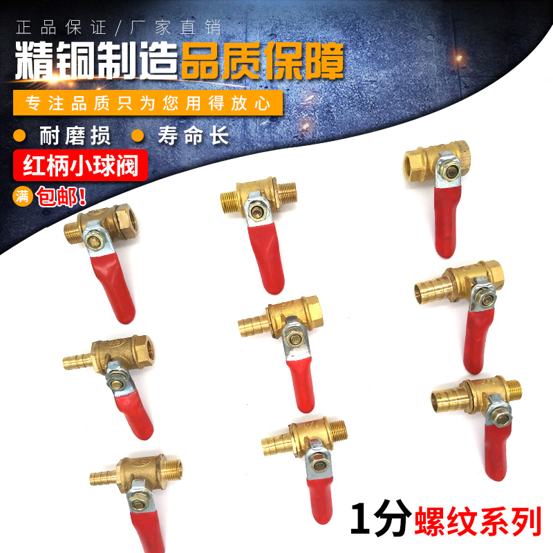 纯铜球阀1分1/8红柄小球阀1分双内/双外/内外/插8/10/12水气阀门