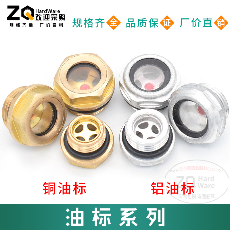 铝合金油镜 铜油标 铝油镜 油窗 油位显示器 铝M16*1.5 M27*1.5