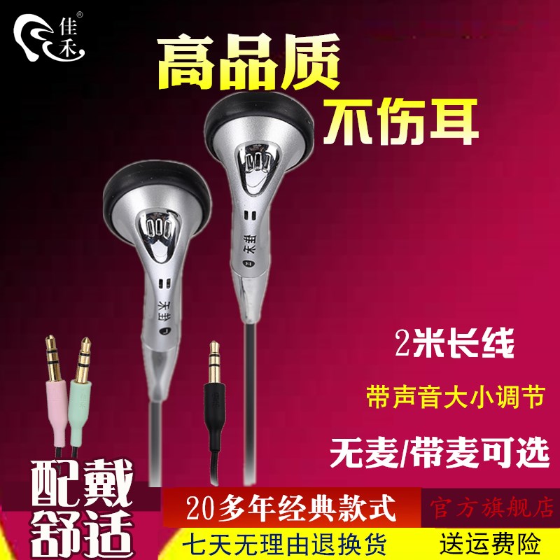 电脑耳机带麦 耳塞式长线无麦线控2－3米音乐入耳式通用佳禾平头