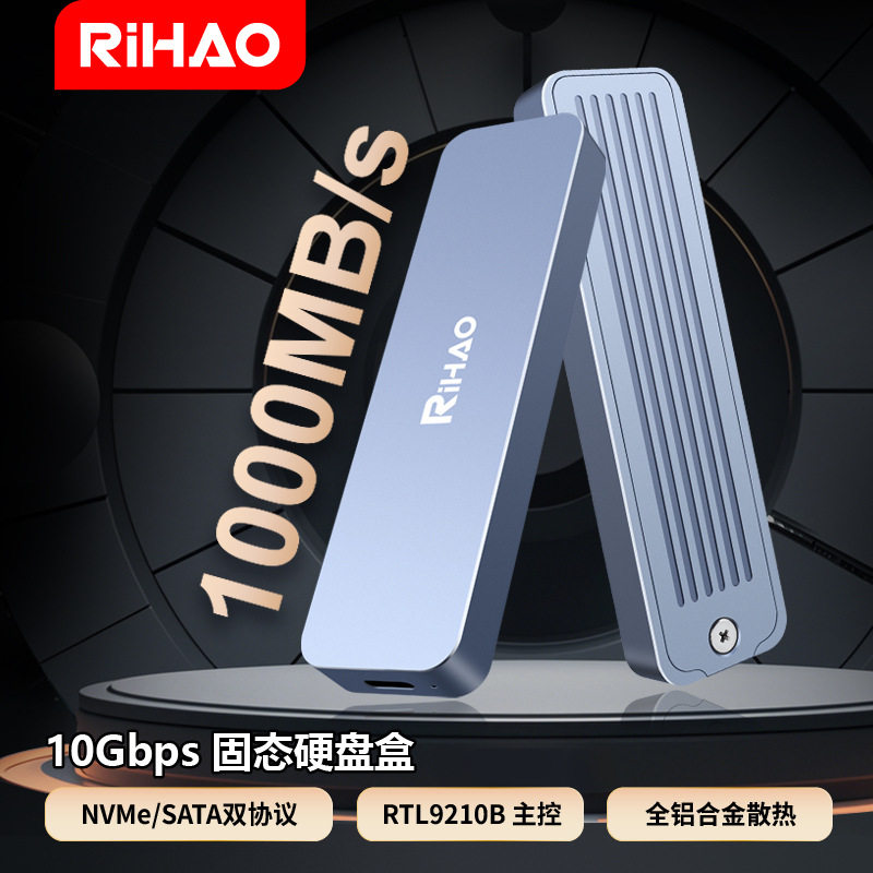 日灏m.2固态硬盘25寸固态硬盘盒sata盒子nvme单协议移动m2通用ssd