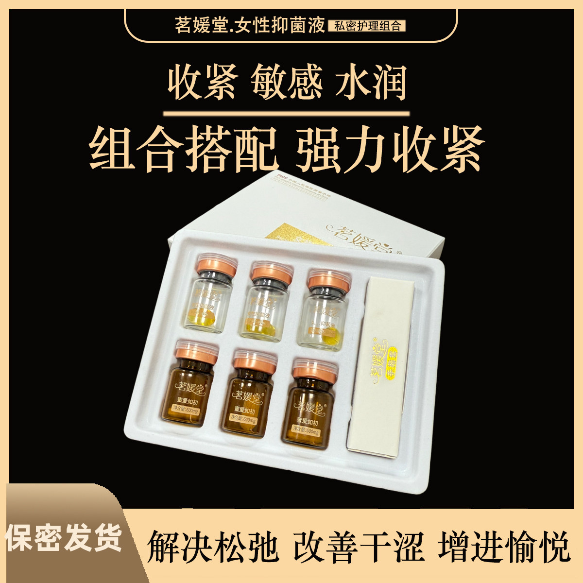 茗媛堂金钥匙私处抑菌排毒私密护理干涩冷淡难闻气味