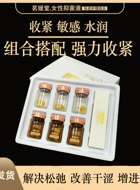 茗媛堂金钥匙私处抑菌排毒私密护理干涩冷淡难闻气味