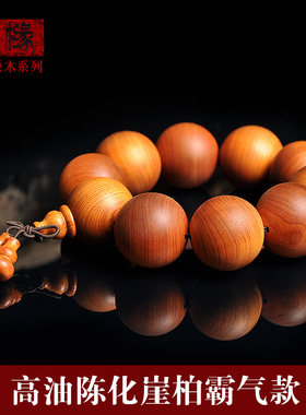 千年手串陈化料文玩念珠太行崖柏