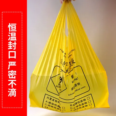 废物废弃物加厚垃圾袋一次性手提式黄色医疗诊所医疗