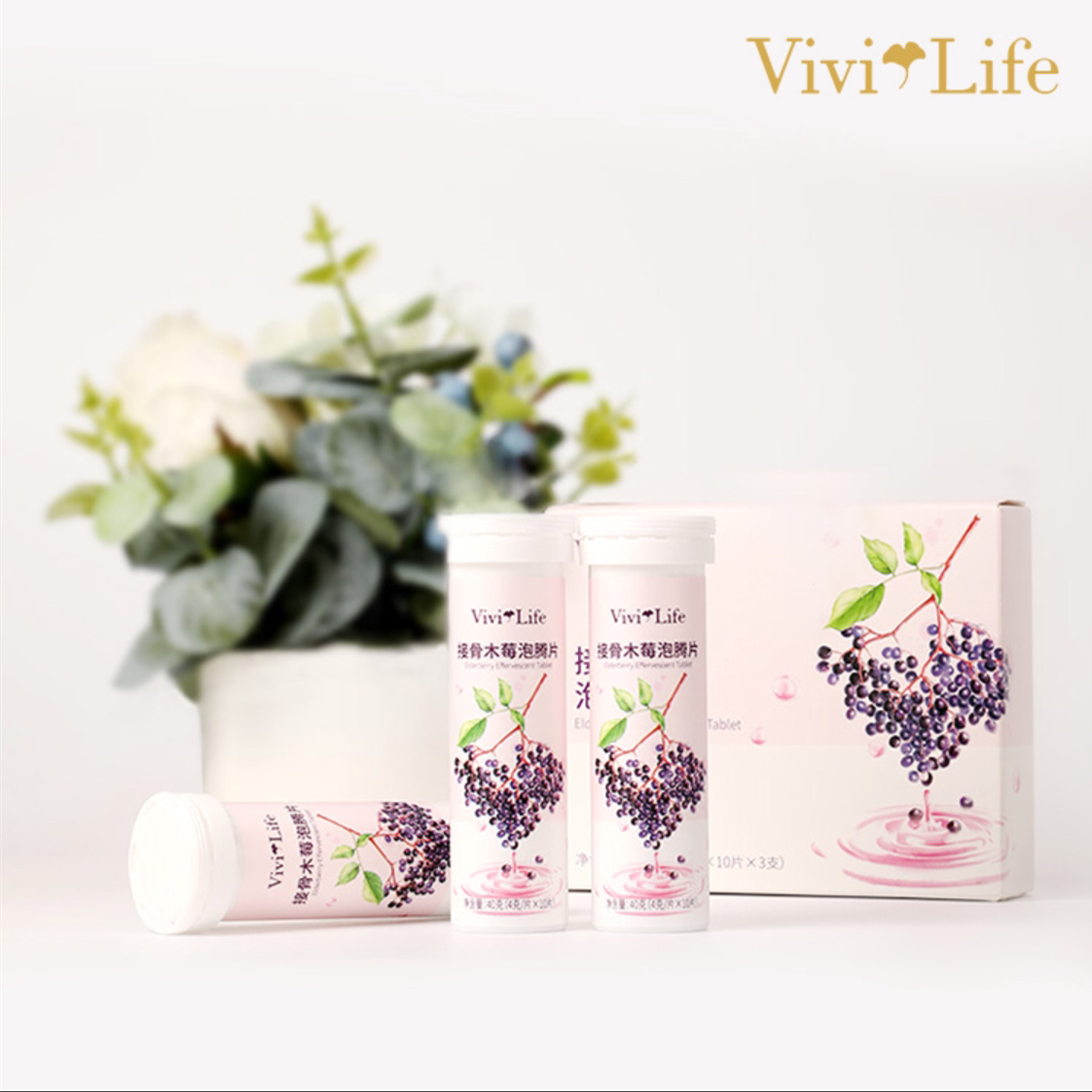 汉德森薇莱芙接骨木莓泡腾片营养维生素vc儿童成人中老年饮料