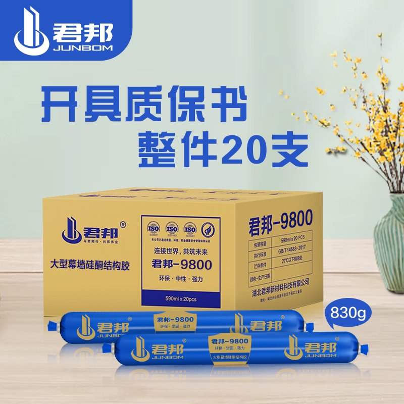 君邦结构胶整箱防水密封胶强力粘瓷砖门窗玻璃995中性硅酮耐候胶