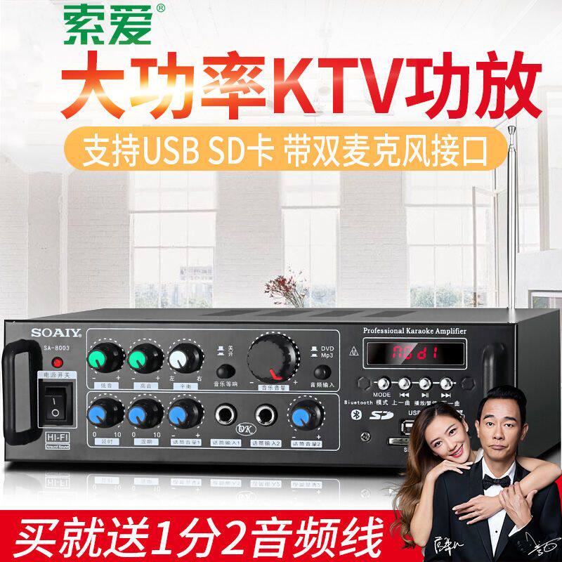 索爱 SA-8003家用KTV功放机大功率音响蓝牙AV功放专业公放机组合