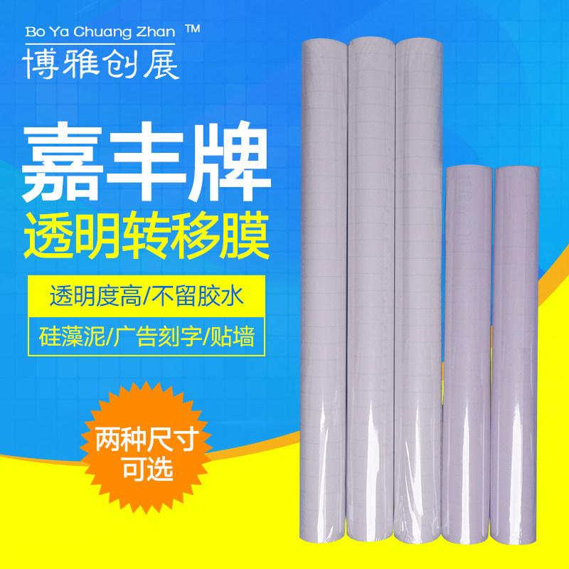 刻字纸即时贴转移膜60嘉丰定位纸硅藻泥转移纸