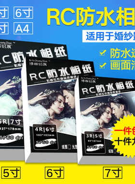 博雅260克RC水晶高光相纸3R 4R 5R光面相片纸喷墨照片纸100张包邮
