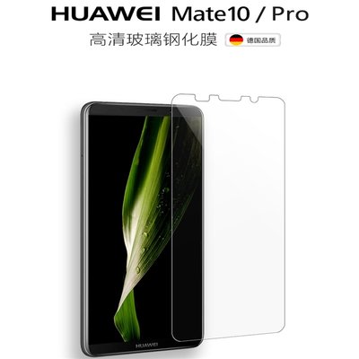 华为mate10 pro手机膜 ALP-AL00 AL00C BLA-AL00 TL00钢化膜屏保