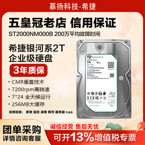 希捷企业级2tb机械硬盘nas服务器