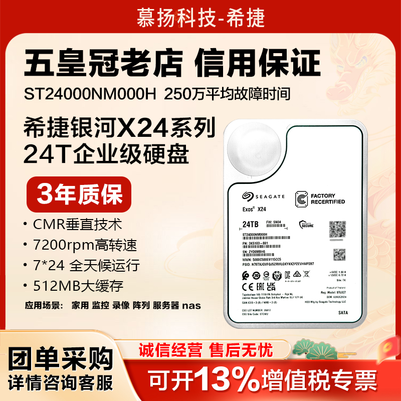正品希捷银河系企业级ST24000NM000H 氦气盘24TB机械硬盘服务器