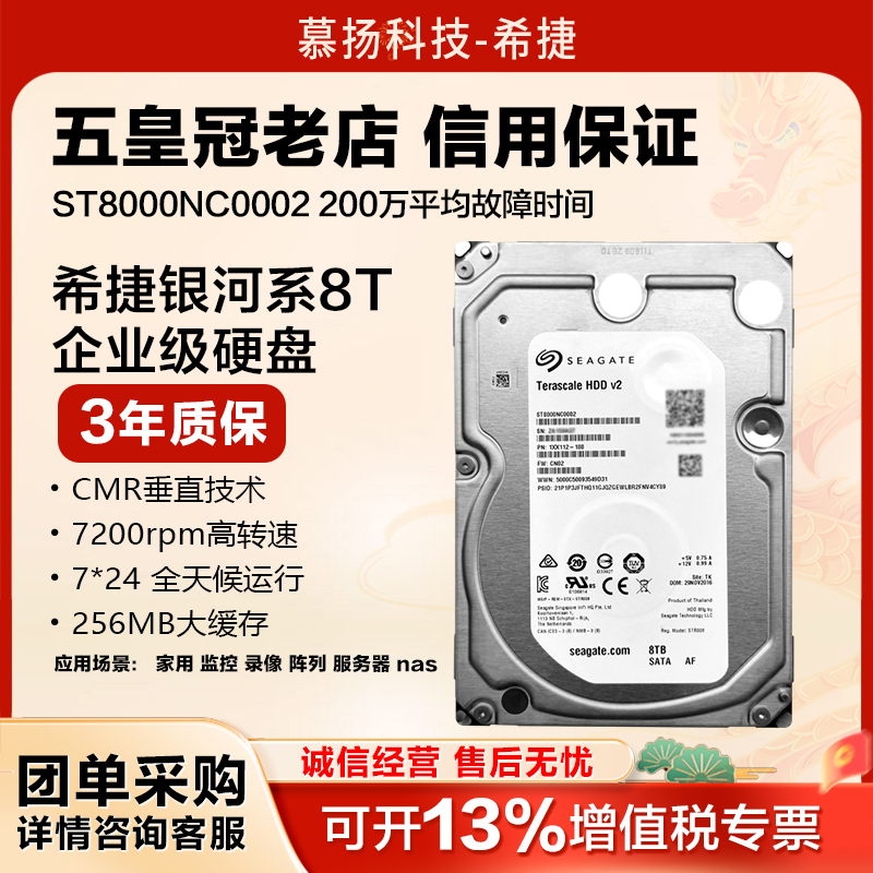 希捷企业级机8tb械硬盘