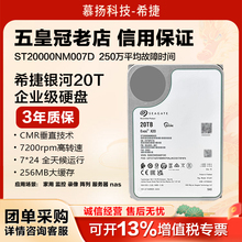 正品希捷ST20000NM007D银河企业级氦气机械硬盘NAS服务器存储20TB