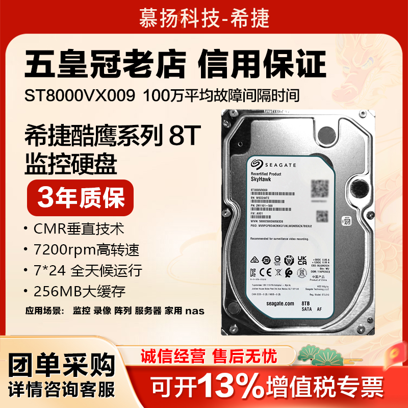 希捷8TB机械硬盘监控安防录像机