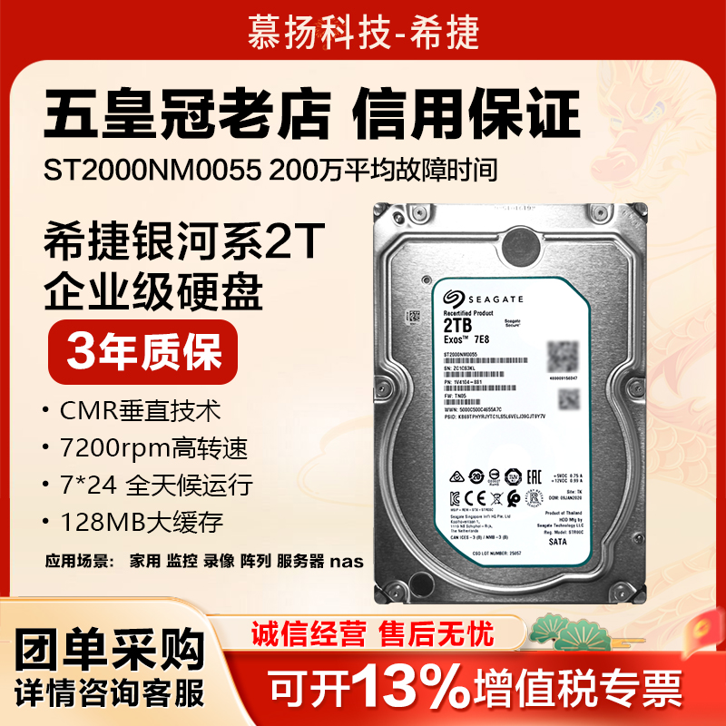 希捷2TB企业级服务器机械硬盘CMR