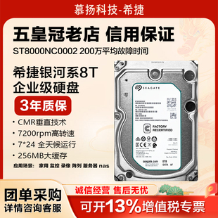 希捷银河企业级ST8000NC0002机械硬盘垂直盘8tb服务器nas存储监控