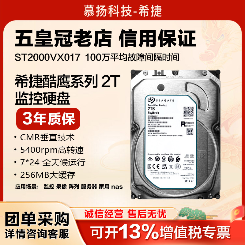 希捷酷鹰ST2000VX017/016 监控安防录像机存储CMR