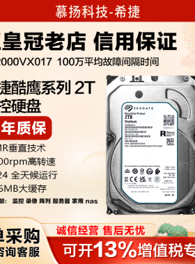 希捷酷鹰ST2000VX017/016 监控安防录像机存储CMR垂直2tb机械硬盘
