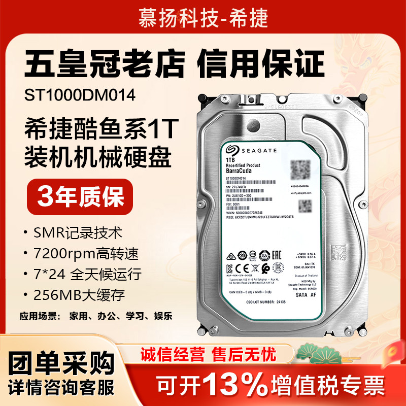 希捷酷鱼系列ST1000DM014/010 台式机监控安防录像机