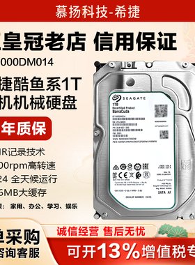 希捷酷鱼系列ST1000DM014/010 台式机监控安防录像机 1tb机械硬盘