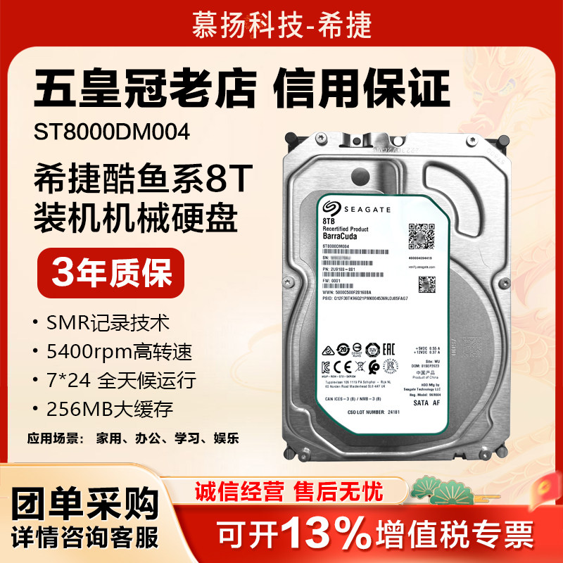 正品希捷酷鱼机械硬盘8tb台式电脑主机3.5寸监控安防ST800