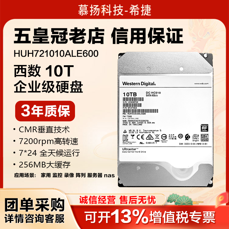 WD西数HUH721010ALE600企业级10TB氦气盘服务器NSA监控大容量存储