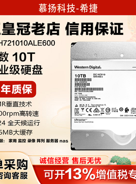 WD西数HUH721010ALE600企业级10TB氦气盘服务器NSA监控大容量存储