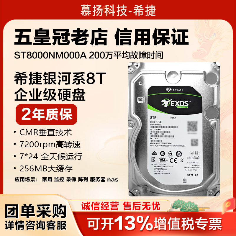 希捷银河8tb机械硬盘ST8000NM000A 企业级 nas服务器监控家用存储