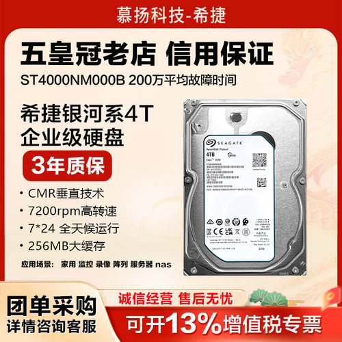 希捷企业级服务器NAS机械硬盘4tb