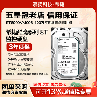 希捷酷鹰机械硬盘 ST8000VM006/004大华监控安防录像机8TB硬盘CMR