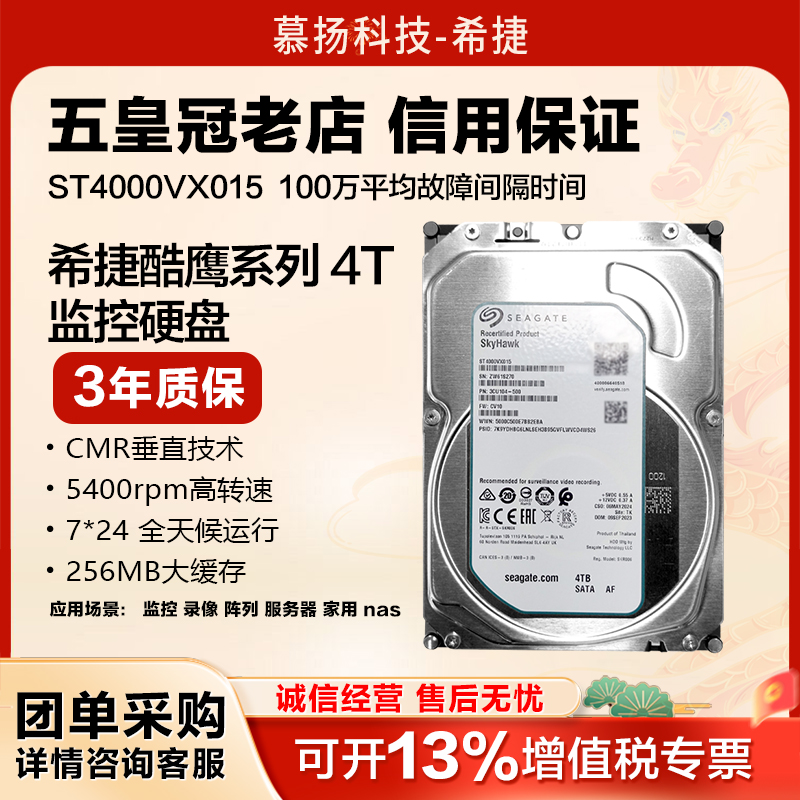 希捷酷鹰4TB垂直盘监控机械硬盘